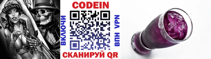 Кодеиновый сироп Lean Purple Drank  закладки  Ладушкин 
